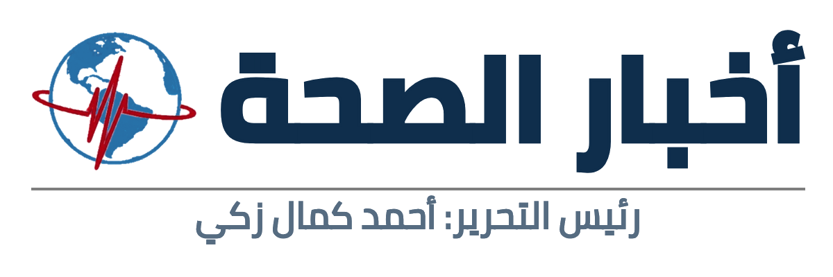 موقع أخبار الصحة