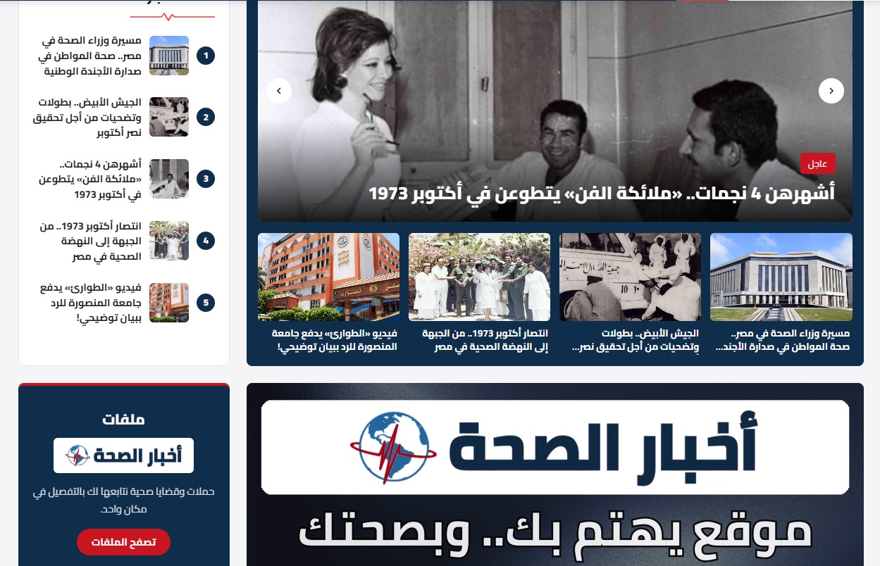 موقع أخبار الصحة